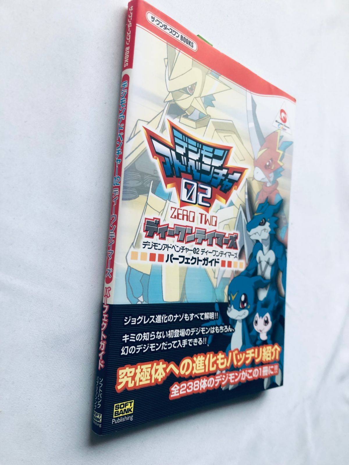 デジモンアドベンチャー ディーワンテイマーズ パーフェクトガイド 