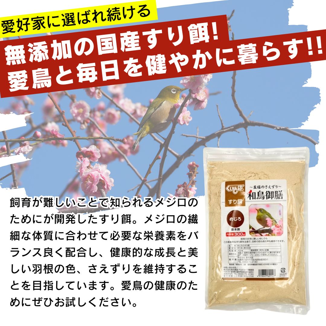 すり餌基本餌