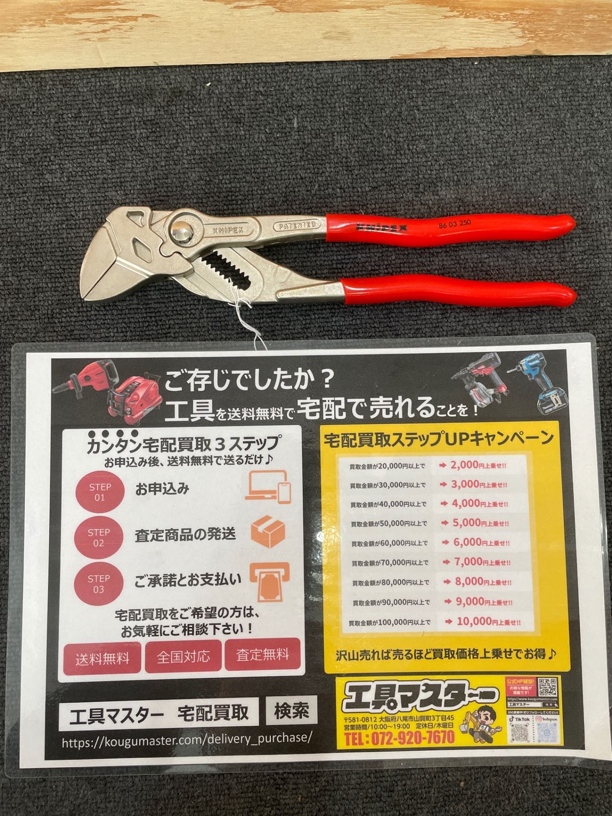 ウ-248 クニペックス 86 03 250 250㎜プライヤーレンチ