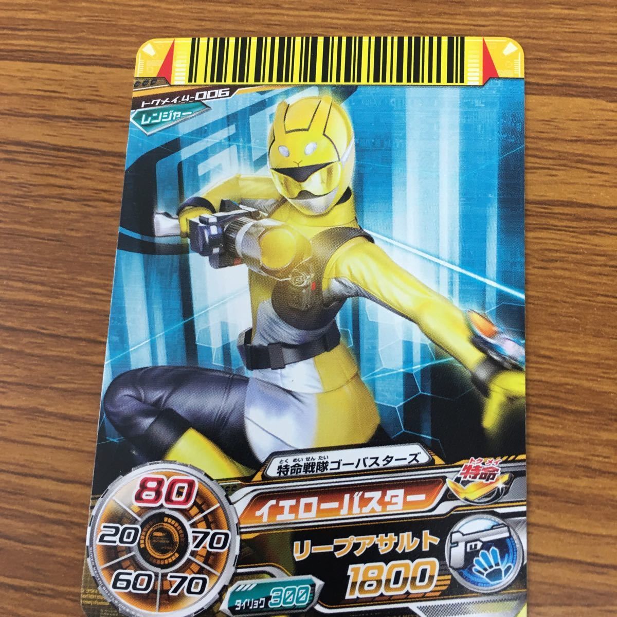 特命戦隊ゴーバスターズ スタッグバスター ダイスオーカード① 特命戦隊ゴーバスターズ スタッグバスター ダイスオーカード