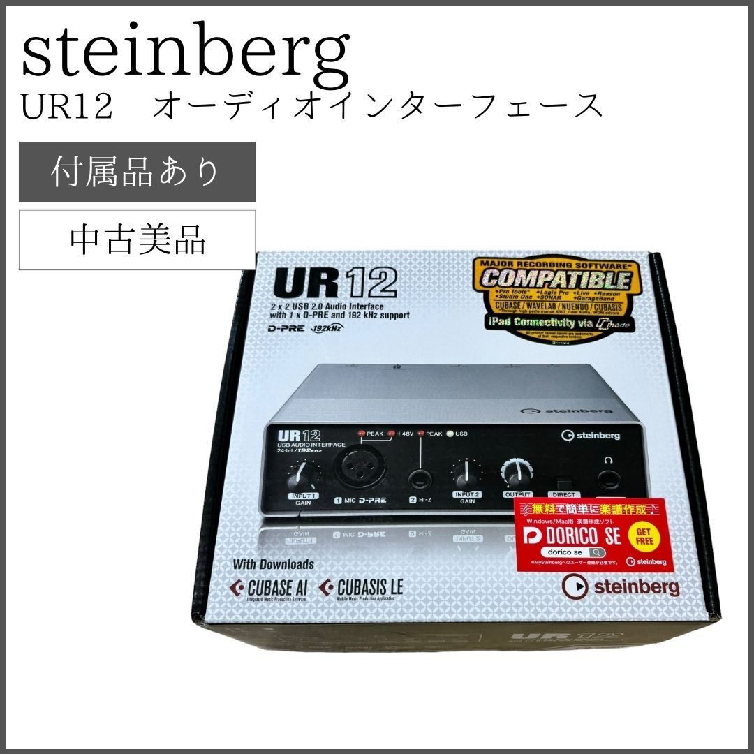 付属品完備】 steinberg UR12 オーディオインターフェース - メルカリ