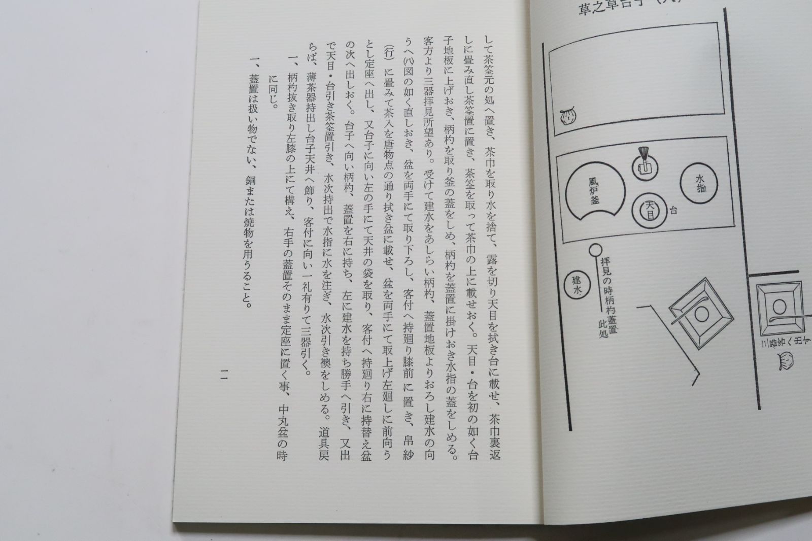 台子十二伝伝書 乾 坤 2冊セット 大日本茶道学会 【公式通販】