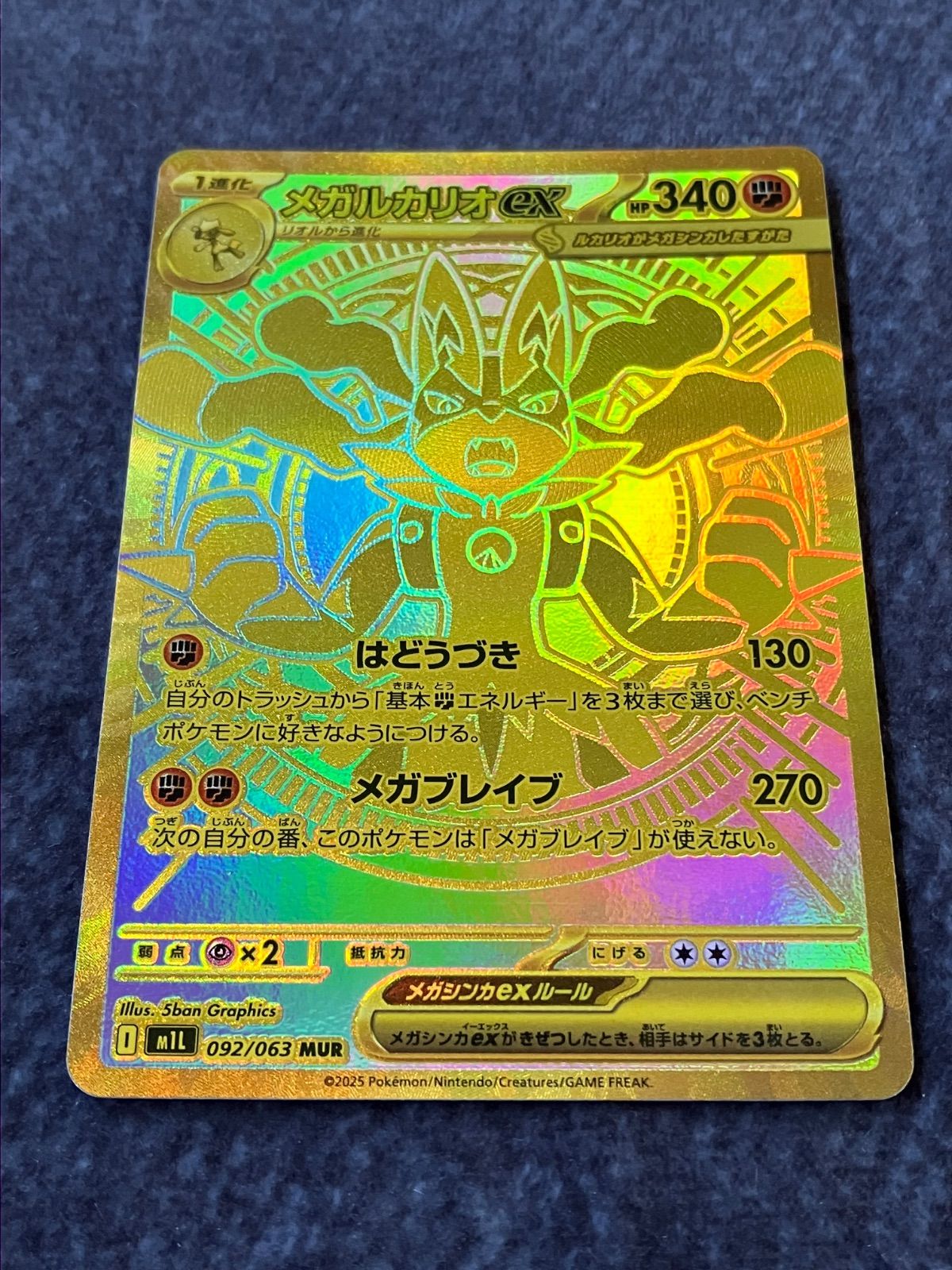 ポケモンカード メガルカリオex mur MUR 超美品 MUR メガルカリオex 販売 | [M1L] 拡張パック メガブレイブ
