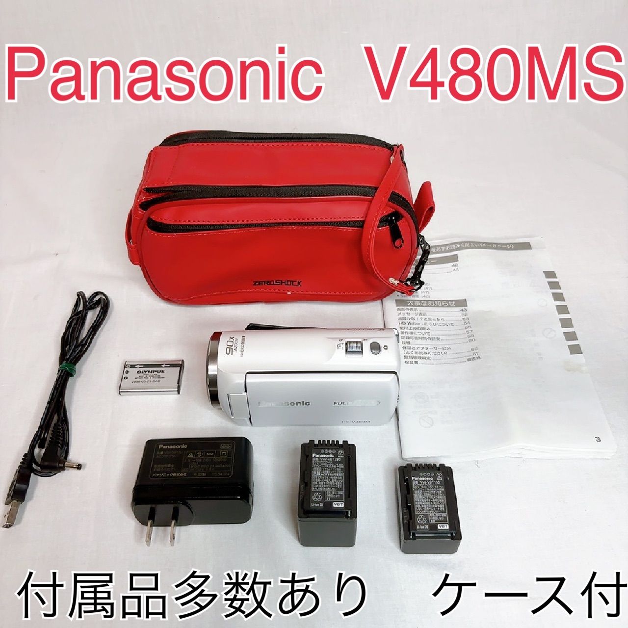 ケース付き Panasonic パナソニック HDビデオカメラ V480MS 高倍率90倍ズーム ホワイト HC-V480MS-W
