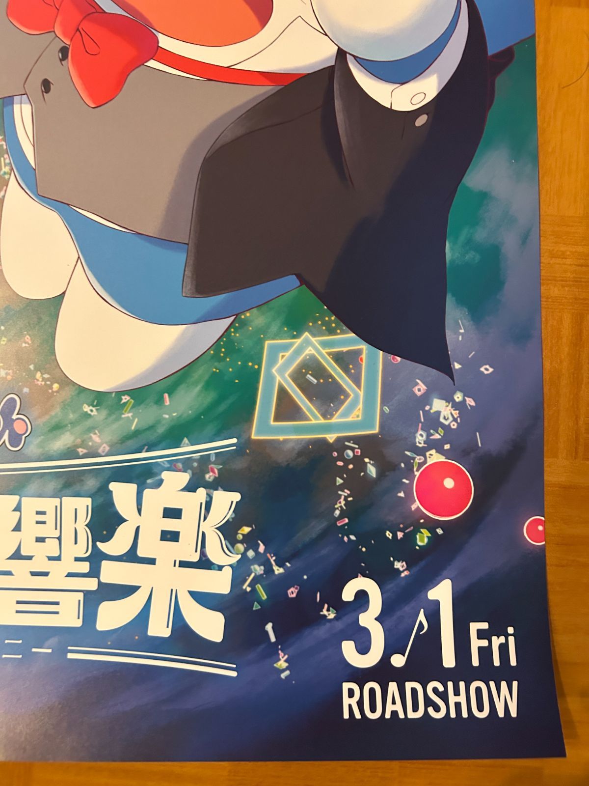 ドラえもん(ポスター) Amazon.co.jp: [TOHO]東宝 映画 ドラえもん のび太の 絵世界物語