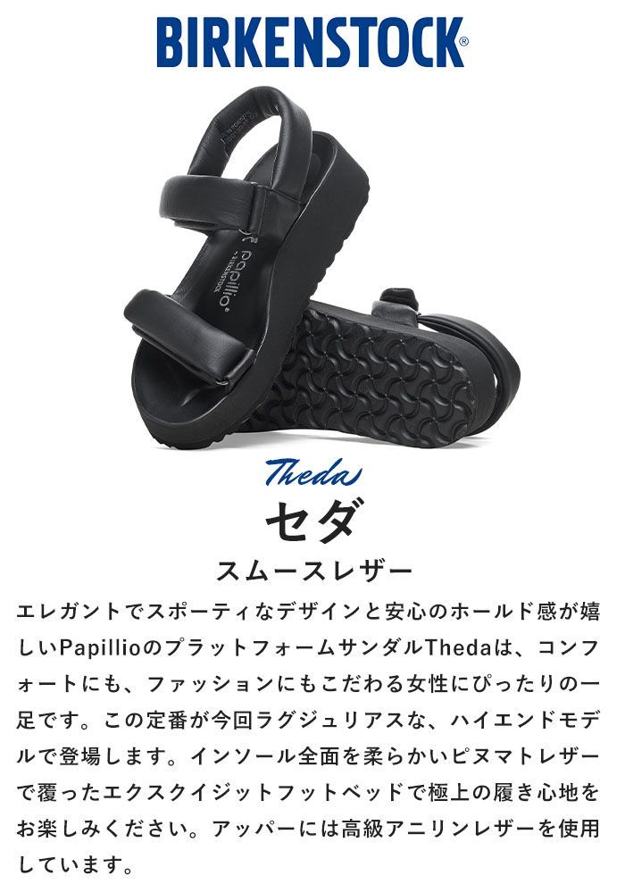 ビルケンシュトック セダ Theda サンダル 厚底 ブラック 幅狭 ナロー