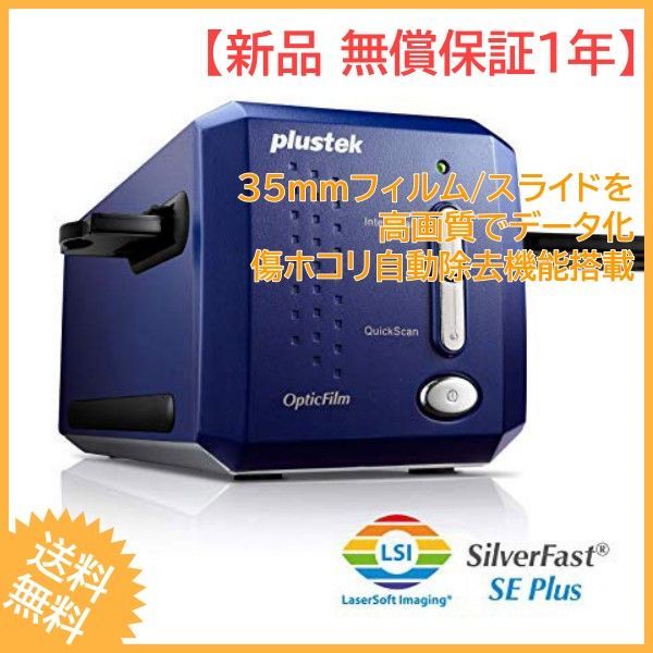 フィルムスキャナ Plustek OpticFilm 8100 新品未使用 SilverFast9同梱