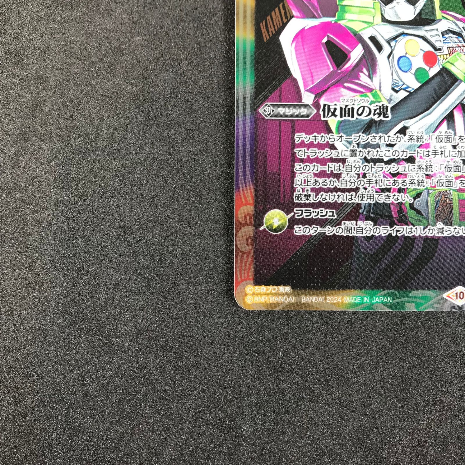 ☆バトルスピリッツ 仮面ライダー ~神秘なる願い~ BSCB30