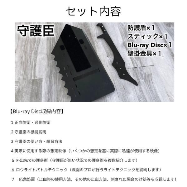 通常版 護身具セット