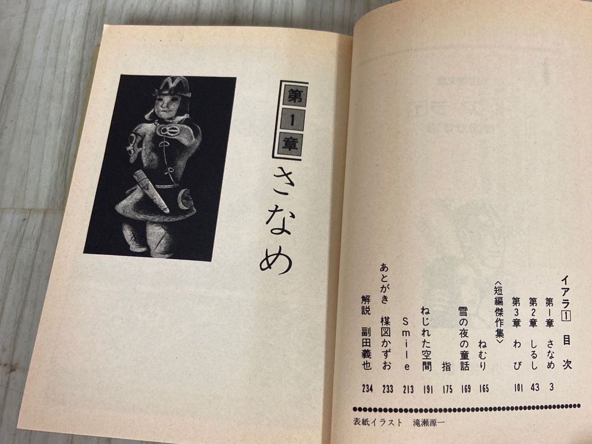 3-△全5巻 まとめ イアラ 異色短編傑作選 楳図かずお 昭和55~57年 1980~1982年 小学館文庫 セット - メルカリ