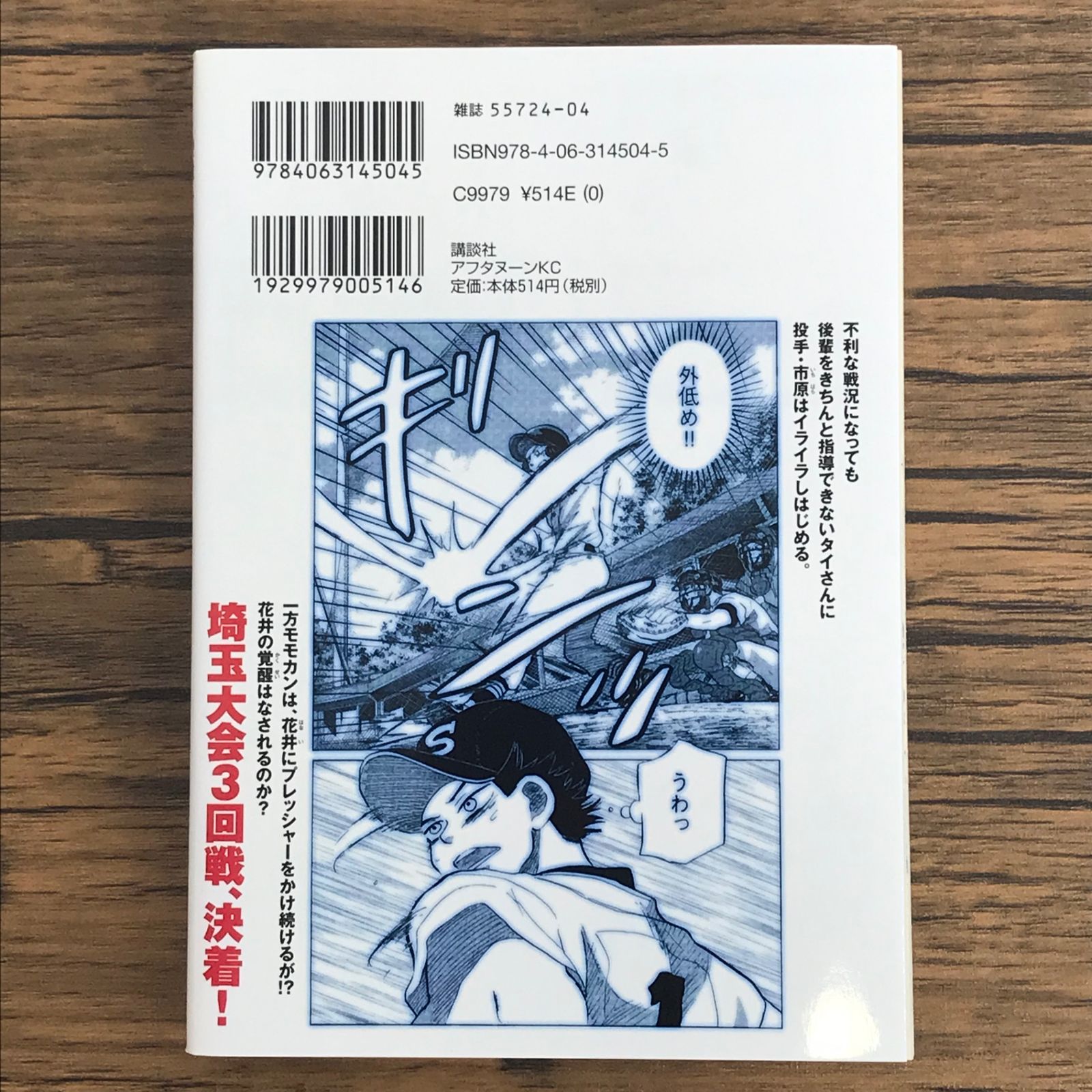 おおきく振りかぶって　ひぐちアサ　1〜38巻　全巻セット 37.38巻新品未開封 アフタヌーン on X: 