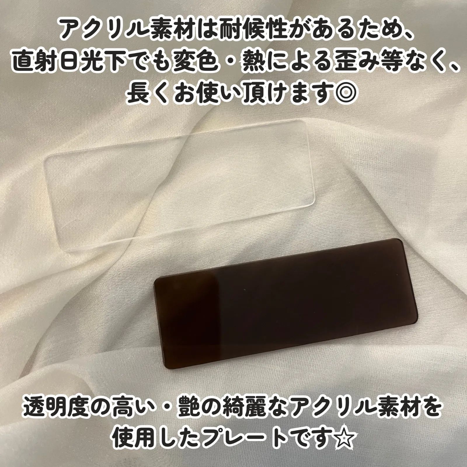 耐候性・耐久性抜群！アクリルプレートステッカー 屋外用 どこでも 