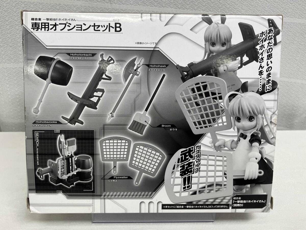超合金 一撃殺虫！！ホイホイさん 専用オプションセットＢ（魂ウェブ限定） 超合金 ホイホイさん 専用オプションセットB 魂ウェブ商店限定 一撃
