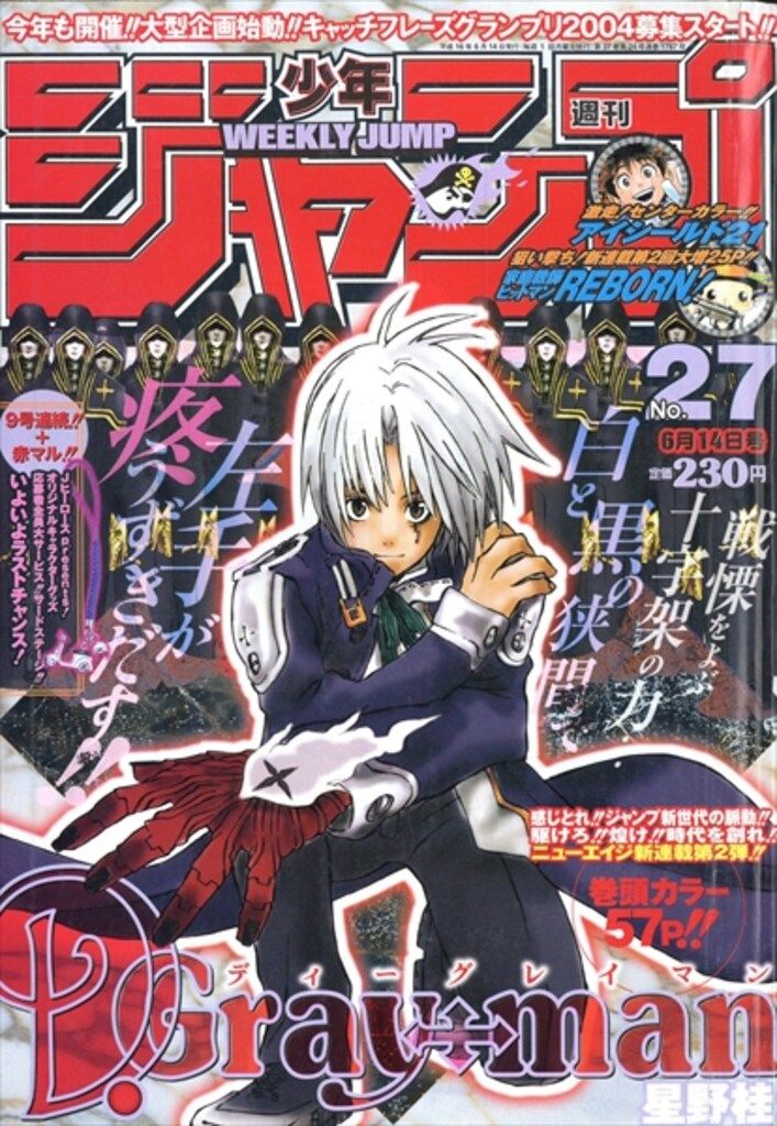 集英社 2004年(平成16年)の漫画雑誌 週刊少年ジャンプ 2004年(平成16年