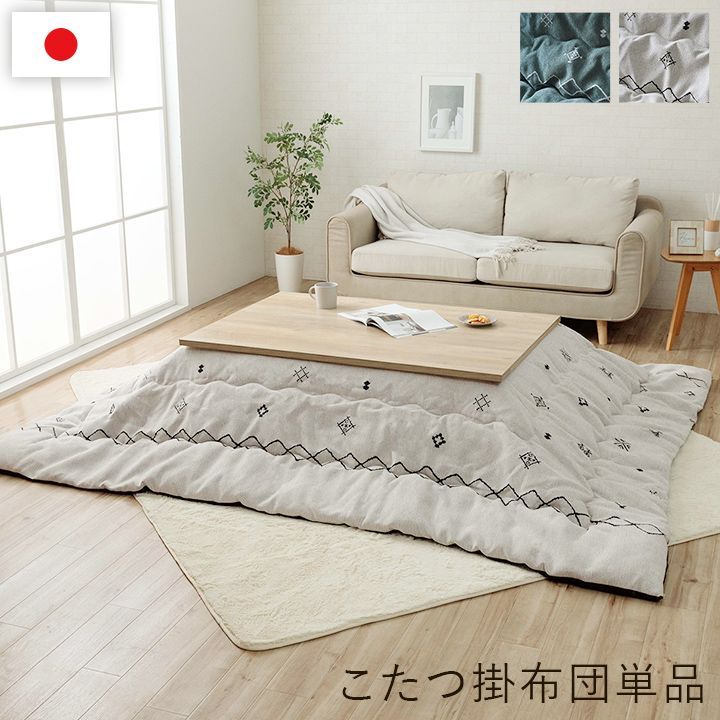 こたつ用 こたつ薄掛 掛布団 ハピネス 200×250cm