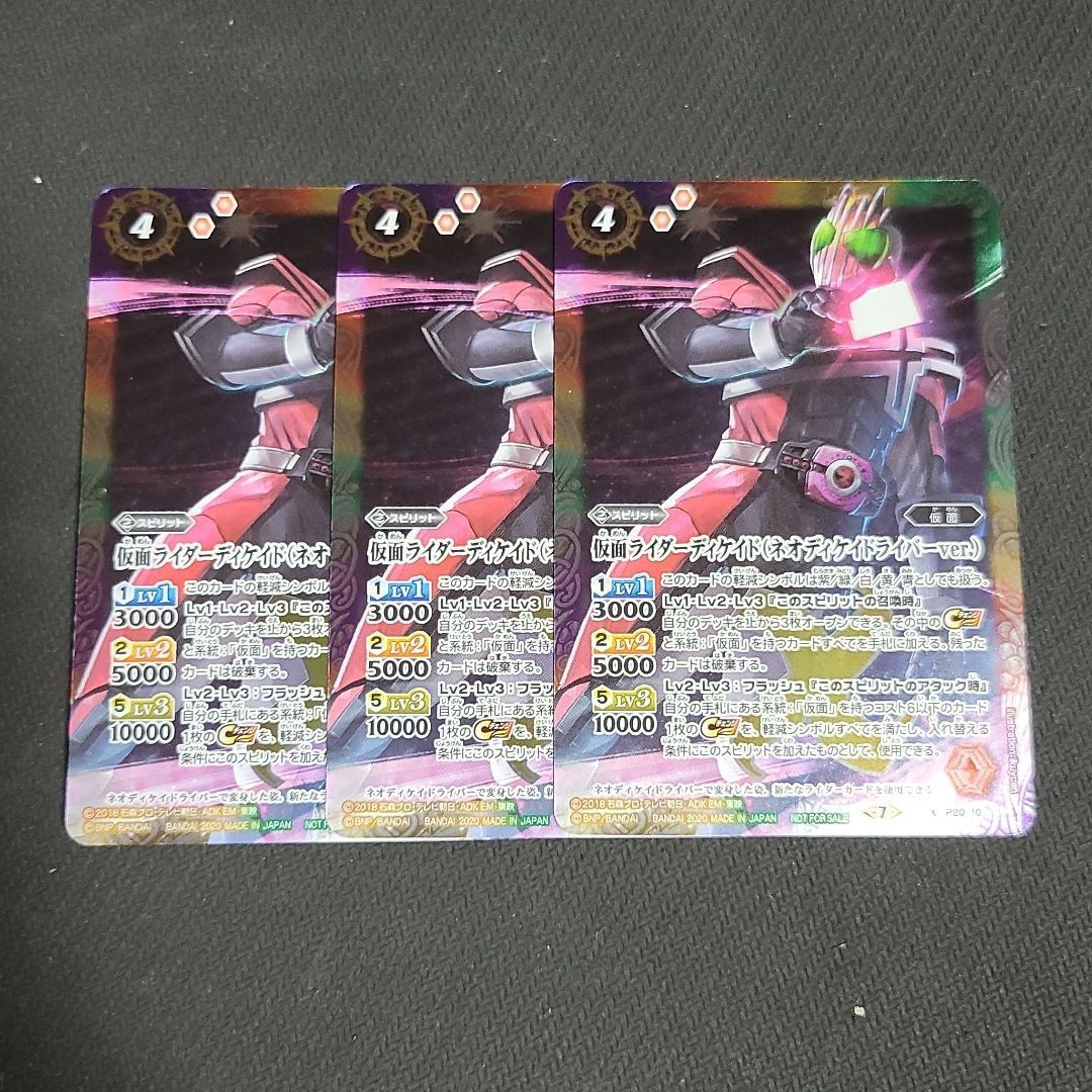 バトスピ 仮面ライダーディケイド(ネオディケイドライバーver) 3