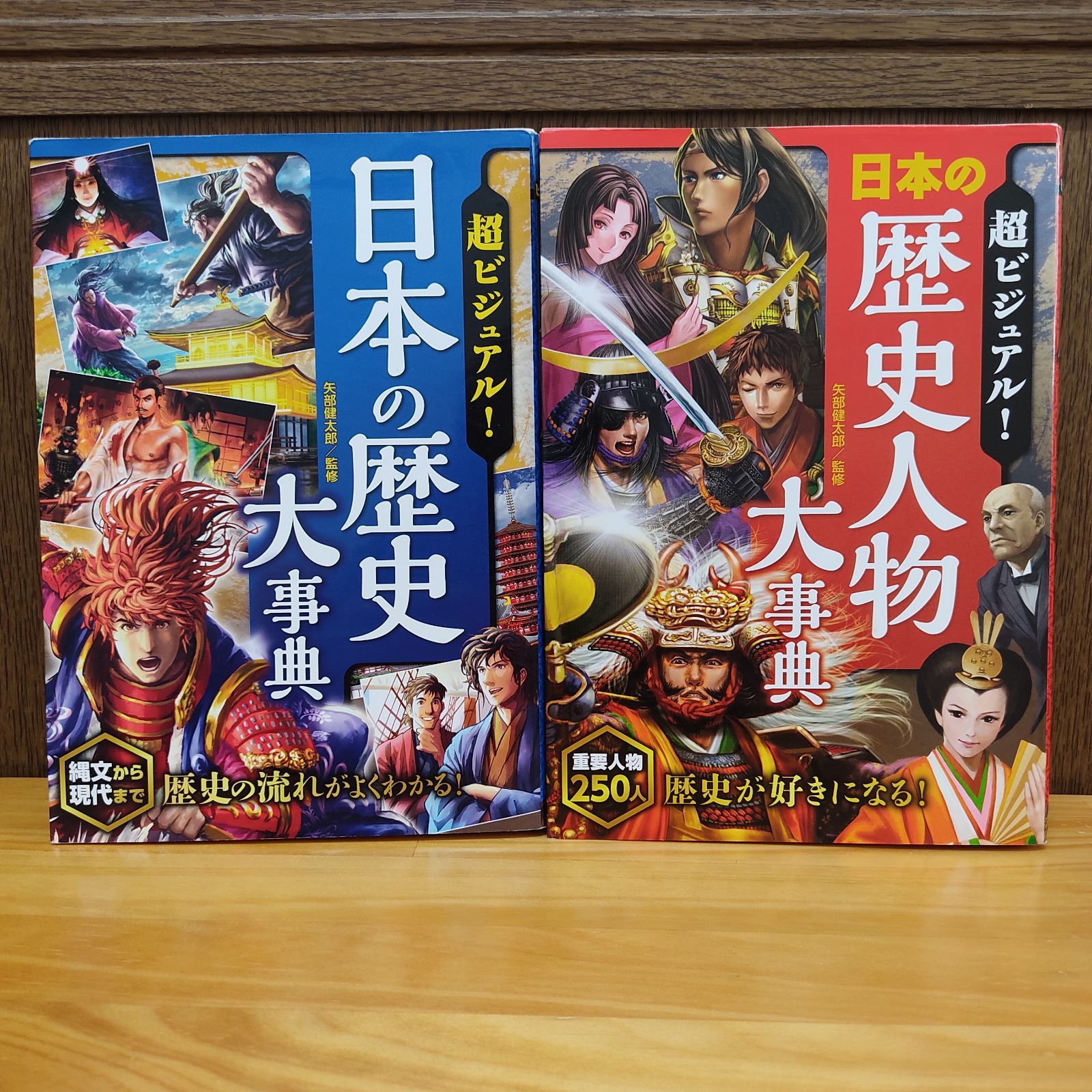 2点セット　日本の歴史人物大事典　メルカリ　超ビジュアル!　日本の歴史大事典