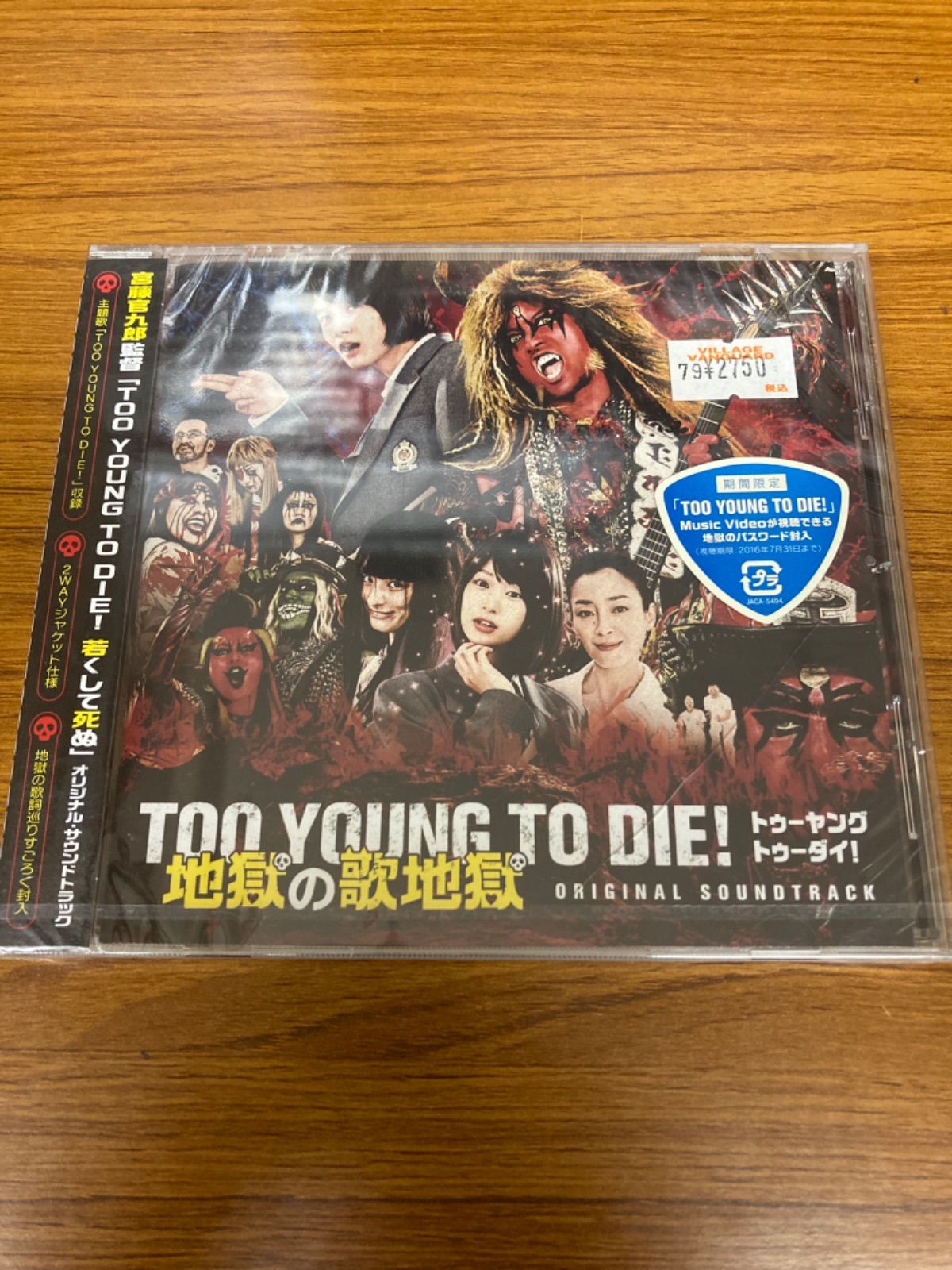 新品 未開封 TOO YOUNG TO DIE! 地獄の歌地獄 CD サントラ TOO YOUNG TO DIE！ 地獄の歌地獄 中古CD | ブックオフ公式