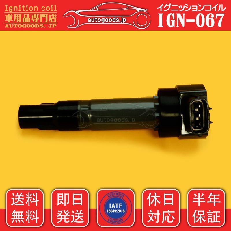 イグニッションコイル IGN-067 3本セット 三菱 ミツビシ MITSUBISHI 