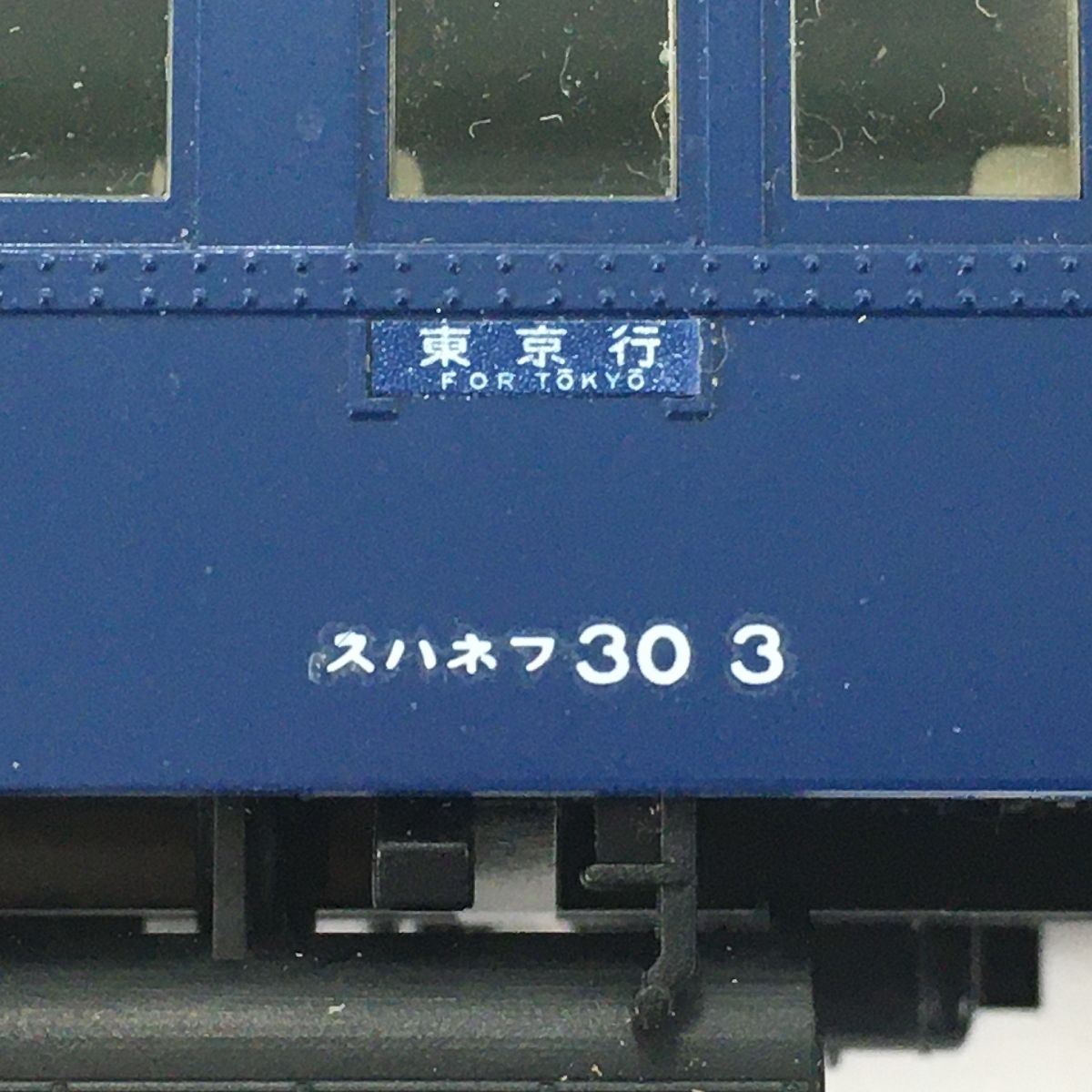 動作保証】 TOMIX HO-935 国鉄客車 スハネフ30形(青色) 限定品 HOゲージ 鉄道模型 中古 訳有 Y8916443 - メルカリ