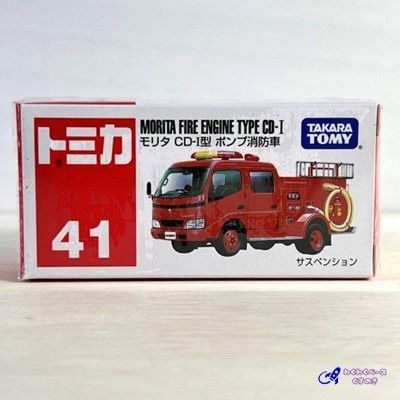 タカラトミー トミカ No.41 モリタ CD-I型 ポンプ消防車 トミカ