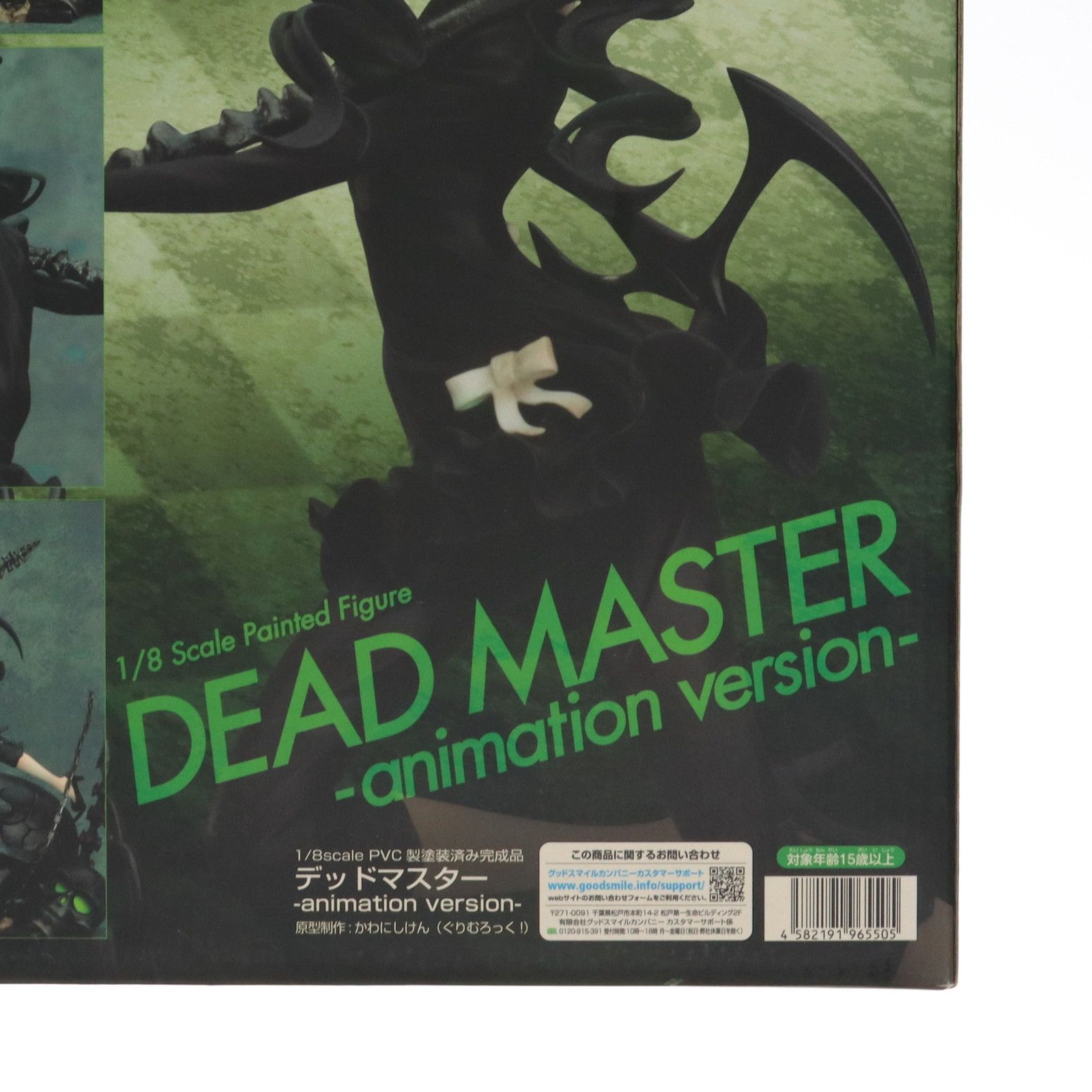 デッドマスター -animation version-(アニメーションバージョン