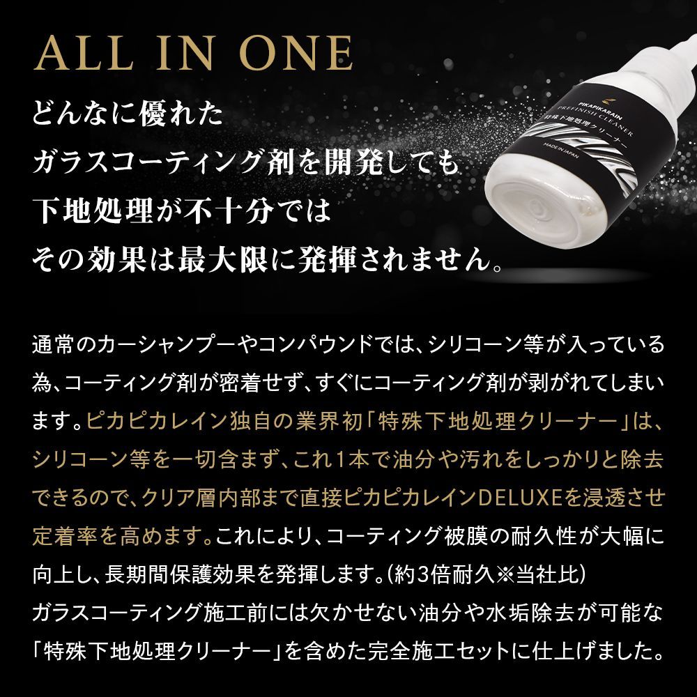ピカピカレイン DELUXE