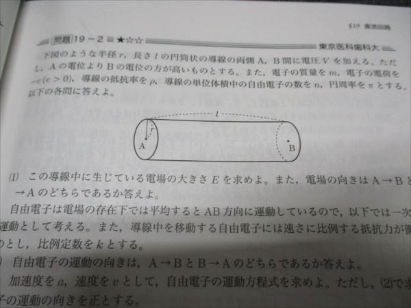 Amazon | 鉄緑会 23年 高3物理 物理の登竜門 力学熱力学波動