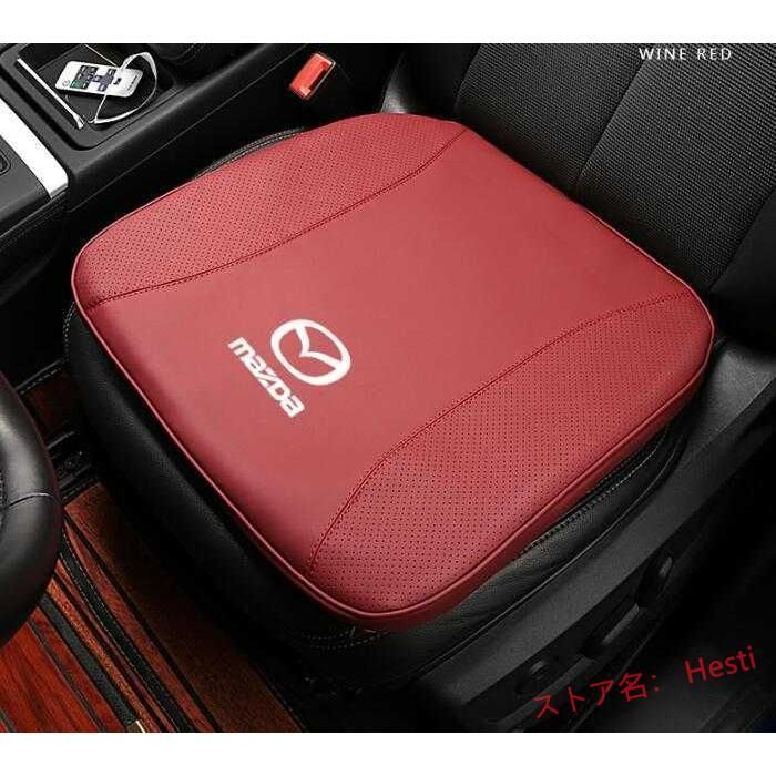 高品質 マツダ 座布団 Mazda シリーズ 専用車用 シートクッション 低反発 車の座布団滑り止め1個ワインレッド