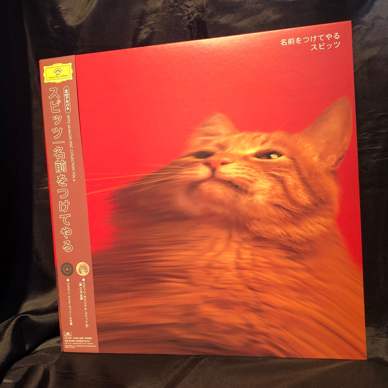 スピッツ Spitz | 名前をつけてやる LP
