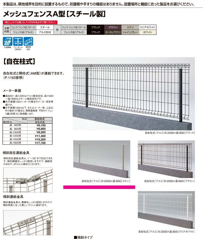 LIXIL メッシュフェンスA型本体