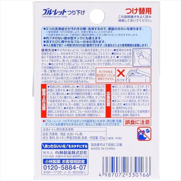 まとめ買い-48点セット ブルーレットつり下げ つめ替用 小林製薬 芳香剤 タンク