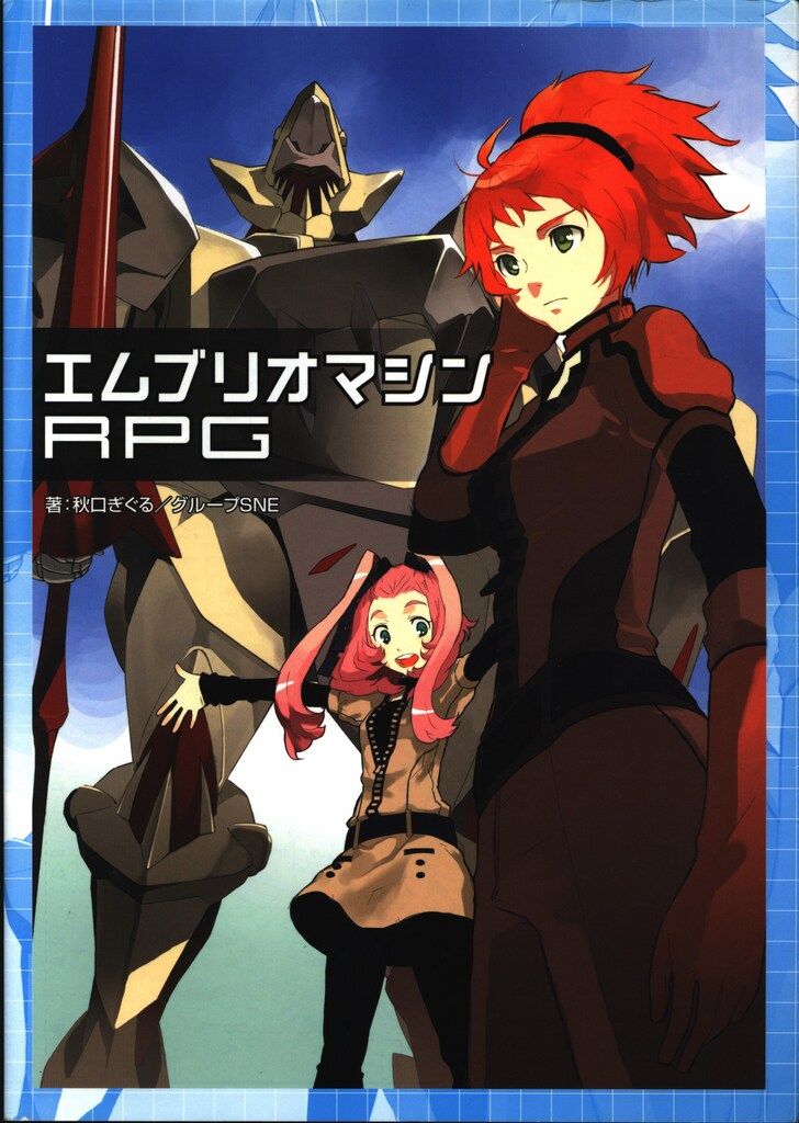 エムブリオマシンRPG