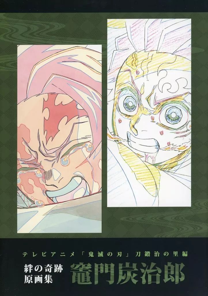 アニメムック ≪アニメ・漫画系書籍≫ 刀鍛治の里編 絆の軌跡