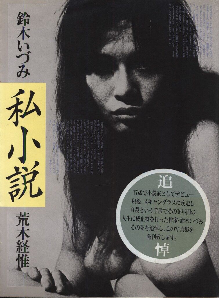 中古】赤木圭一郎写真集─わたしのトニー／水沢佐登留 編集