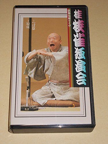 (未使用･未開封品)独演会 歌舞伎座ライブ [VHS] [DVD] 独演会 歌舞伎座ライブ [VHS] [DVD] 【公式通販】