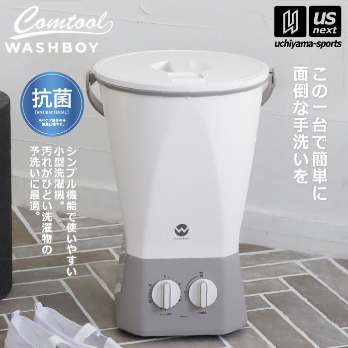 シービージャパン CB JAPAN バケツ型洗濯機 ウォッシュボーイ WASH BOY TOM-12f 小型 バケツ型 コンパクト 軽量 洗濯 一人暮らし 家電 タイマー付き おしゃれ 自社