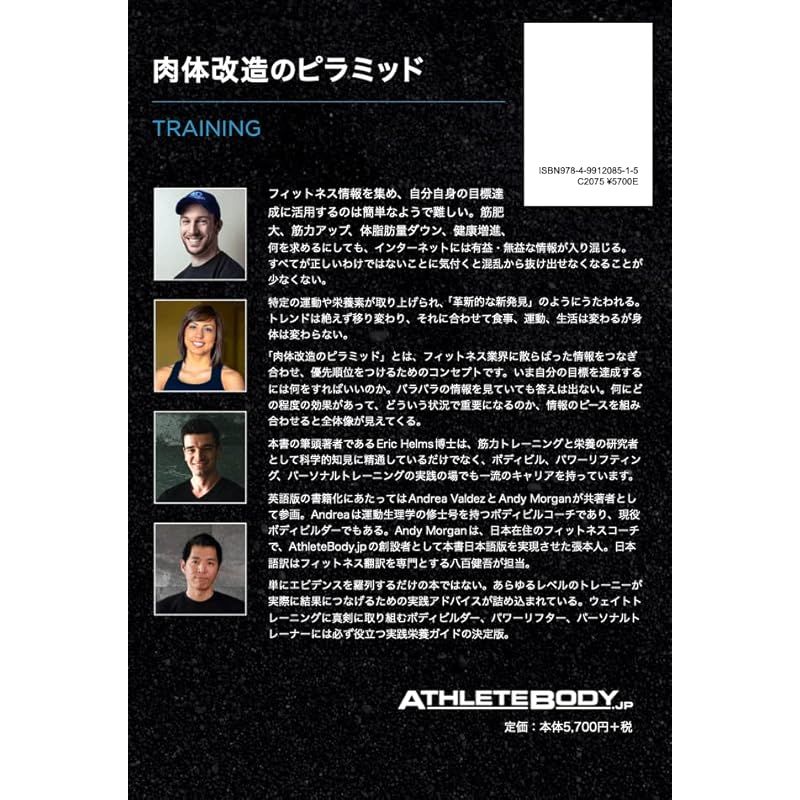 肉体改造のピラミッド トレーニング編 0