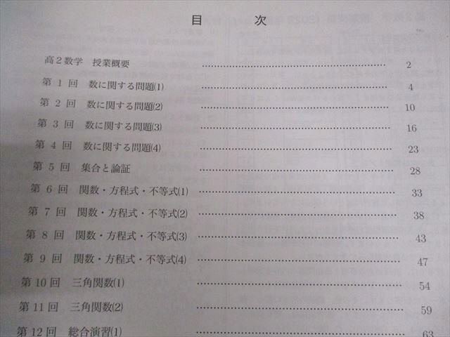 鉄緑会 高2 数学実戦講座I/II 第1/2部 テキスト/問題集 通年セット 2022 計4冊 家城健史 124L0D 鉄緑会 高2 数学実戦講座I/II 第1/2部 テキスト/問題集 通年