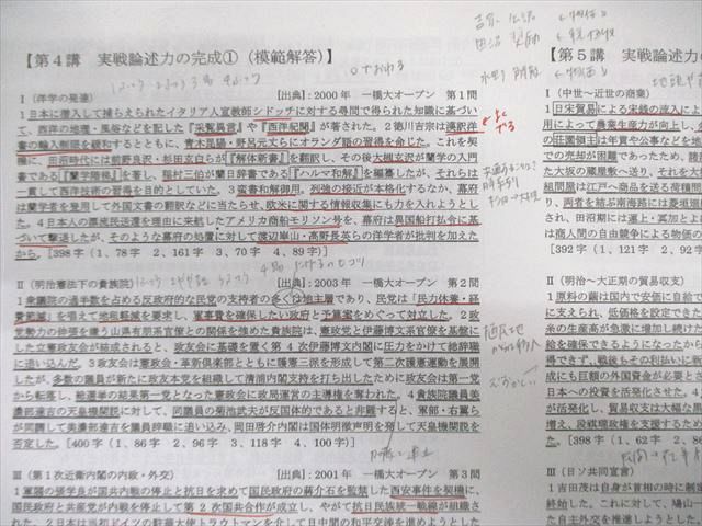 河合塾 一橋大日本史 2023 夏期/冬期 計2冊 依田文人 012m0D