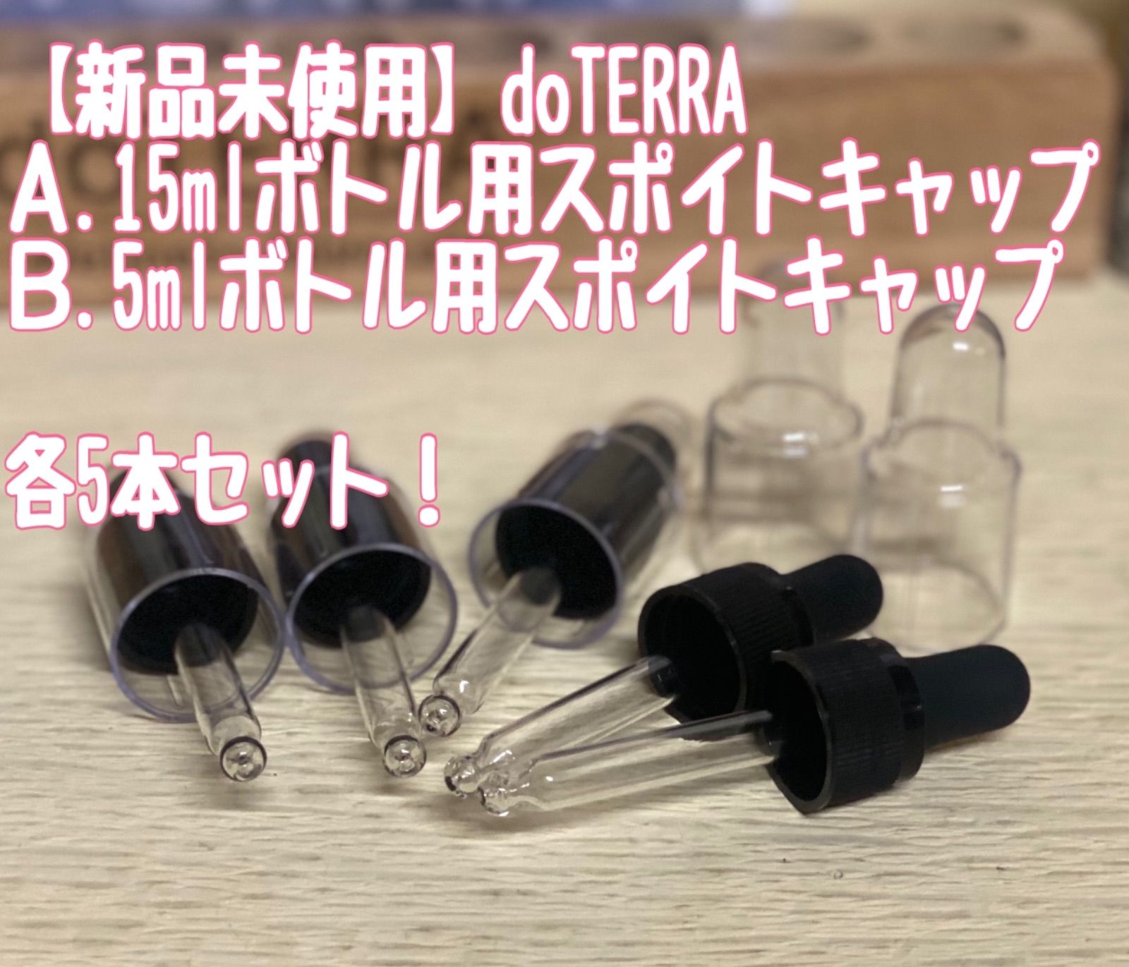 4周年記念イベントが ロールオンキャップ5個組 ドテラ 5ml 15ml 手軽