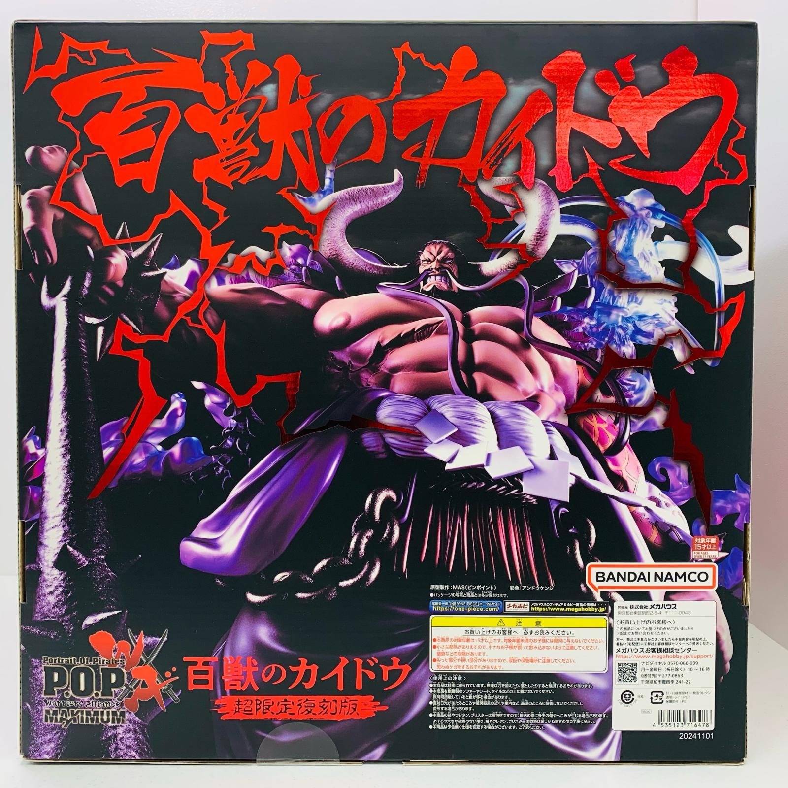 ワンピースP.O.P WA-MAX KAIDOU (超限定復刻版) 値下げ不可 POP ワンピース “WA-MAXIMUM” 百獣のカイドウ【超限定復刻版