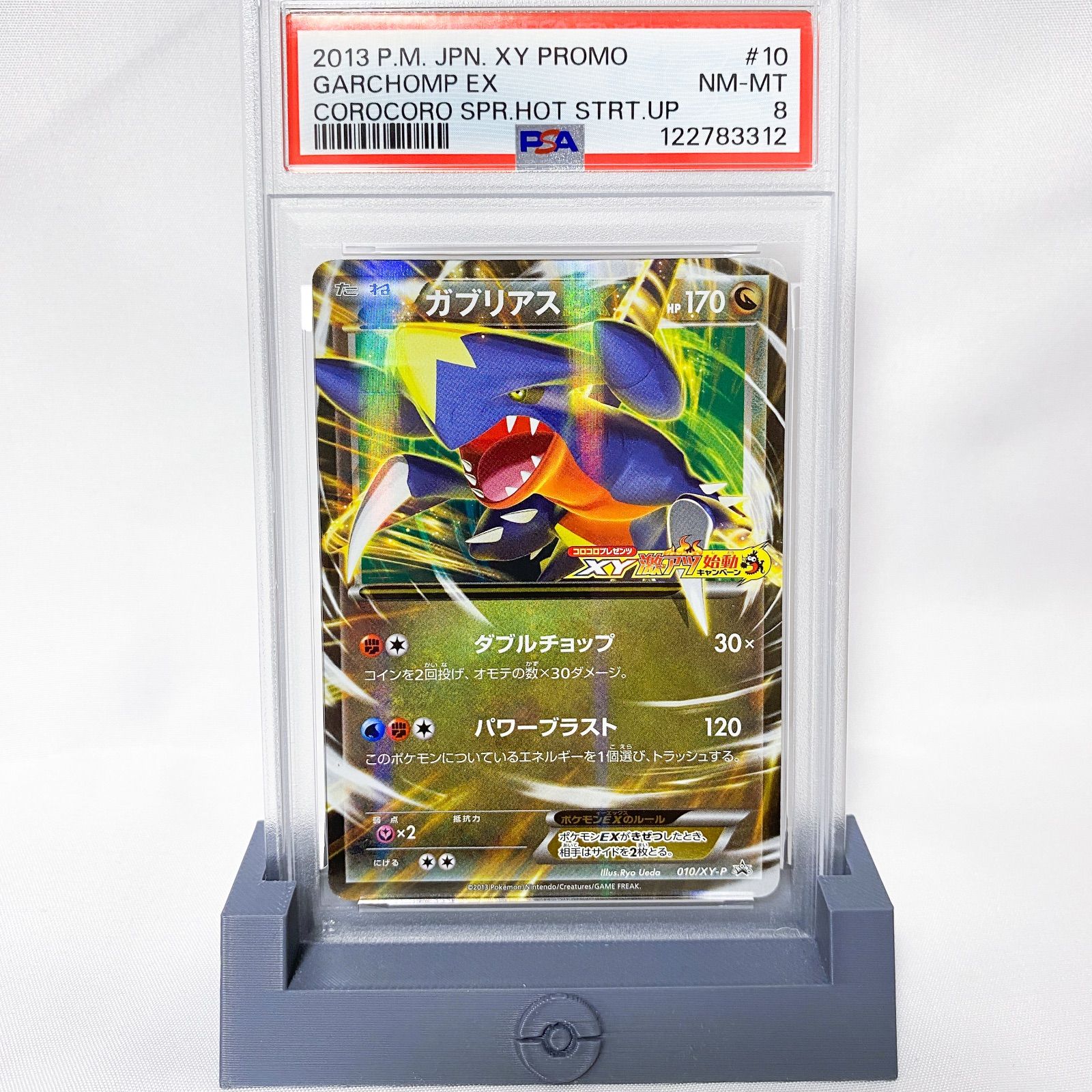 ガブリアスEX コロコロプロモ PSA8 【公式通販】
