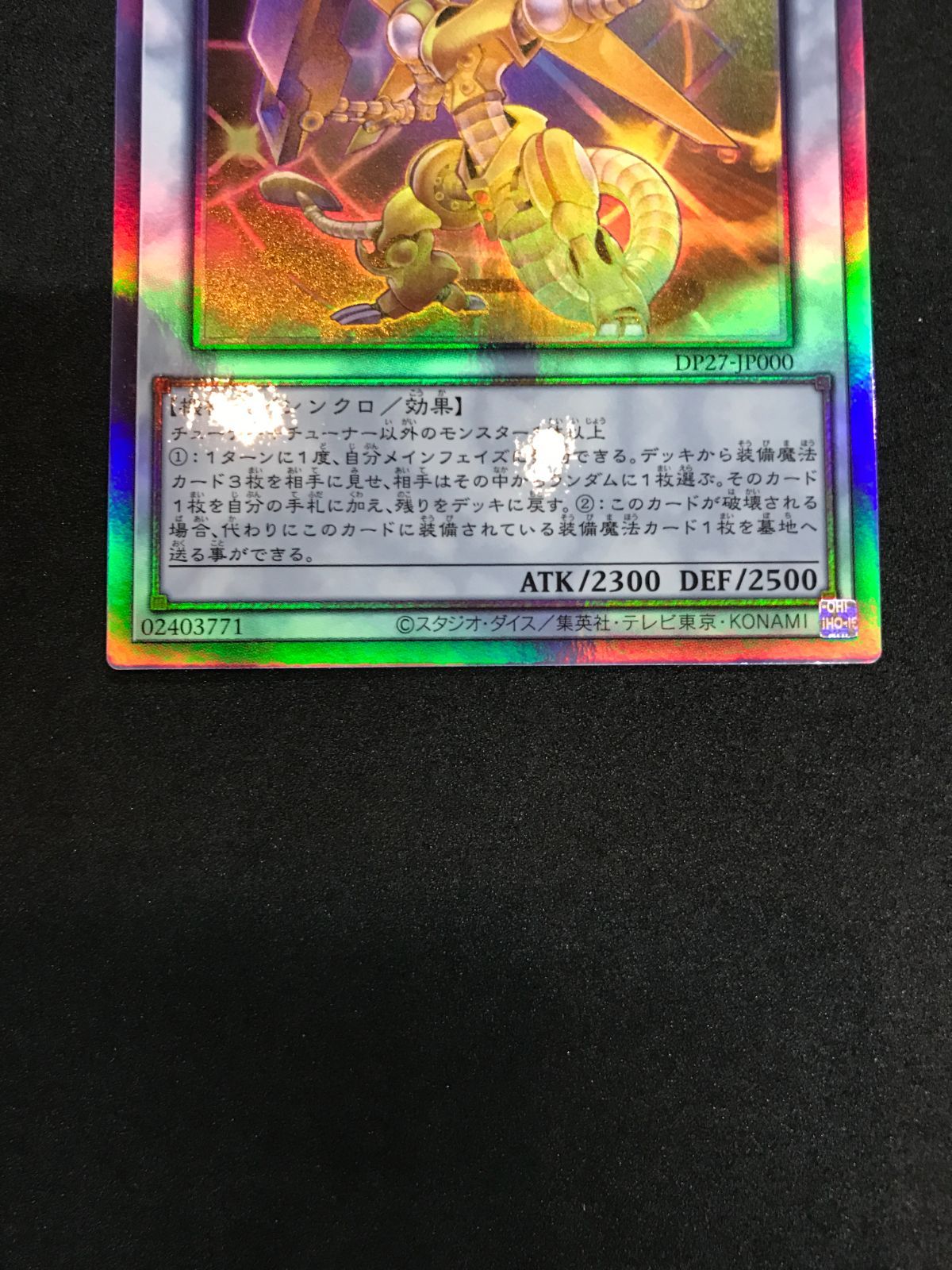 遊戯王 パワー・ツール・ドラゴン DP27-JP000 HR Yu-Gi-Oh! 412