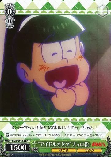 チョロ松 チョロ松セット チョロ松 おそ松さん はむはむクリップ アクスタ