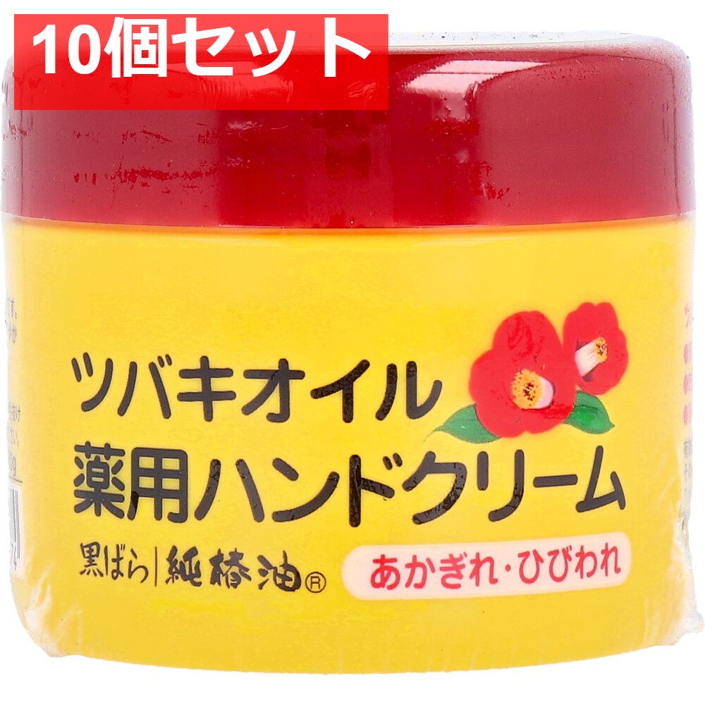 ツバキオイル 薬用ハンドクリーム 80g 10個セット まとめ売り