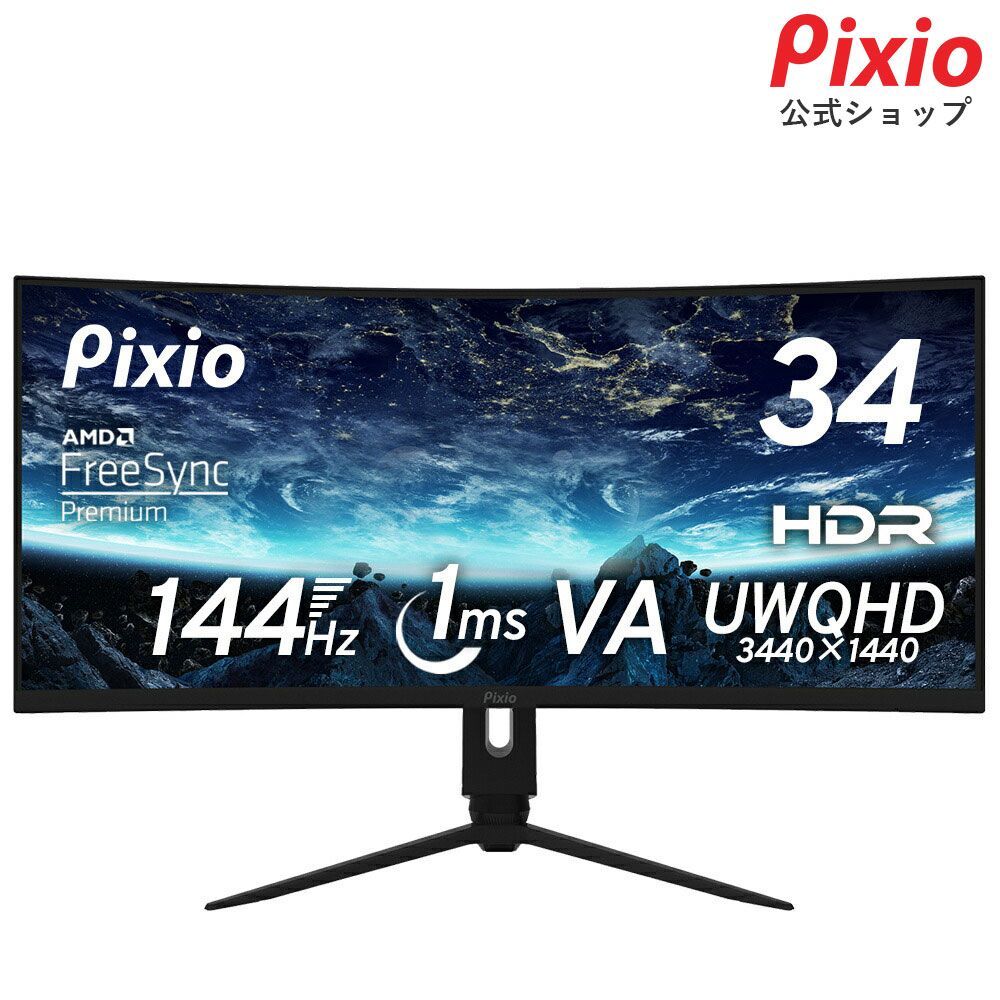 Pixio ピクシオ PXC348C ゲーミングモニター 34インチ 144Hz UWQHD VA【B-GRADE 1】【アウトレット】