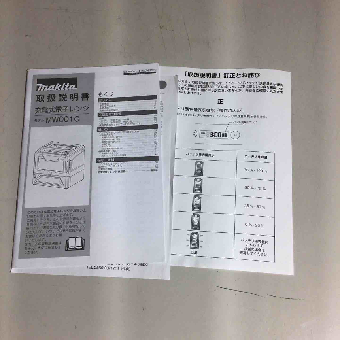 コードレス電子レンジ MW001GZ