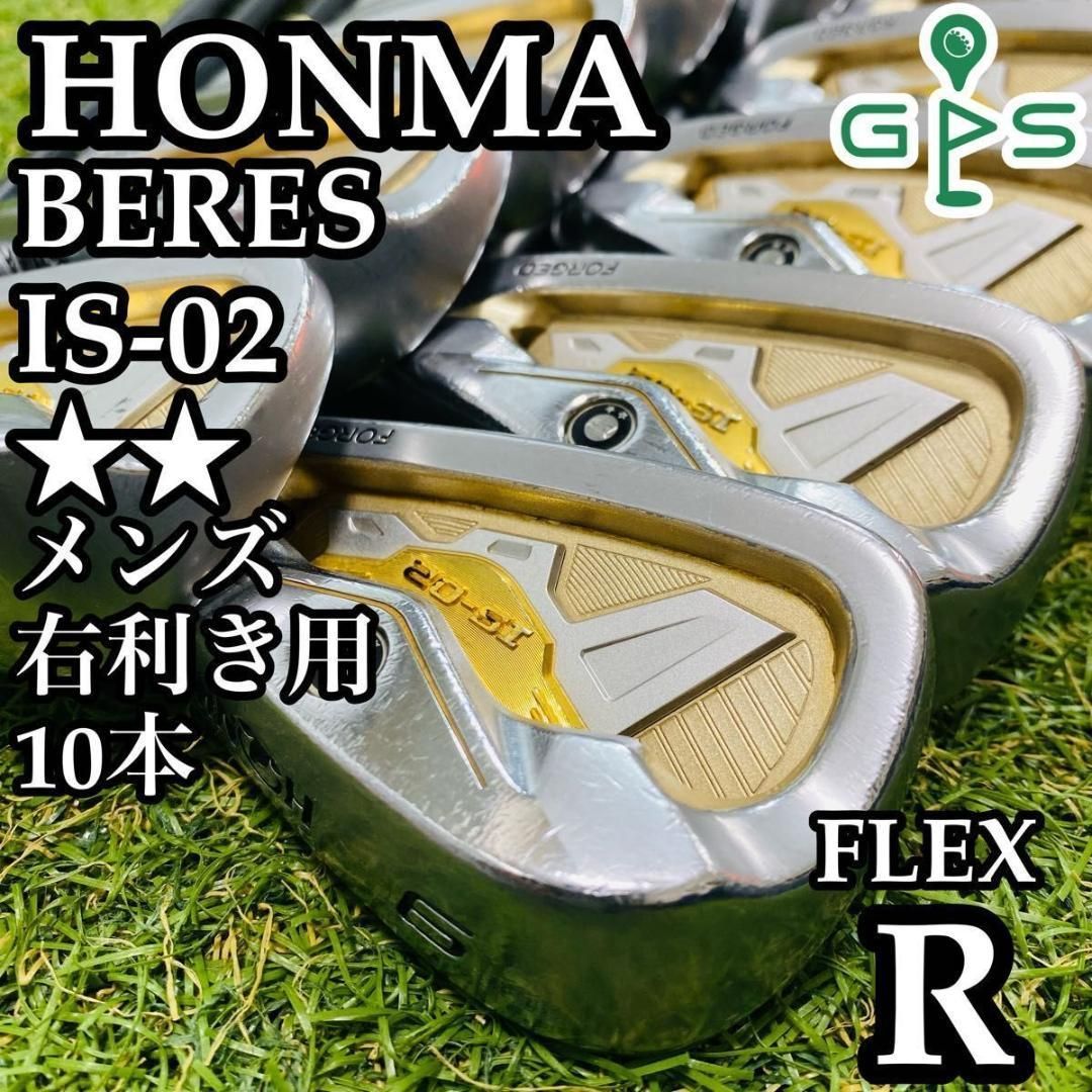 高評価のクリスマスプレゼント IS-02 ベレス 豪華10本】ホンマ 2S R メンズアイアンセット クラブ