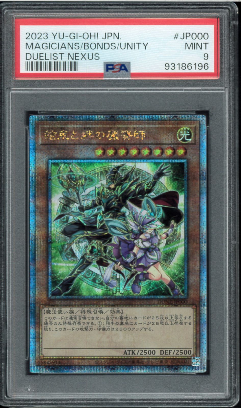 PSA9 結束と絆の魔導師 緑 シークレットレア SCR 25th DUNE